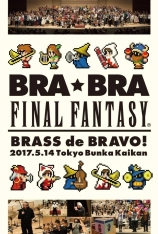 BRA★BRA最终幻想2017管乐演奏会（2.0音轨） BRA★BRA FINAL FANTASY BRASS de BRAVO 2017