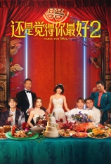 4K.还是觉得你最好2 飯戲攻心2 | Table for Six 2