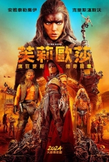 4K.疯狂的麦克斯：狂暴女神 Furiosa: A Mad Max Saga | 疯狂的麦克斯：弗瑞奥萨