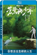 你想活出怎样的人生.国语.全景声 君たちはどう生きるか | 苍鹭与少年(港/台) 