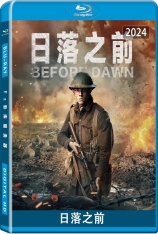 日落之前 Before Dawn