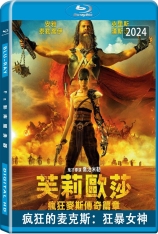 疯狂的麦克斯：狂暴女神.国语.全景声 Furiosa: A Mad Max Saga | 疯狂的麦克斯：弗瑞奥萨