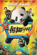 4K.熊猫计划 P计划 | Panda Plan