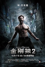 金刚狼2 3D 国语 The Wolverine | Wolverine 2