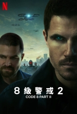 4K.8号警报2 Code 8 Part II | 8级警戒2