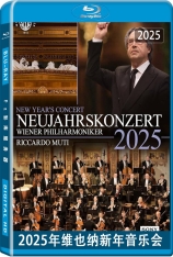 2025年维也纳新年音乐会 Neujahrskonzert der Wiener Philharmoniker 2025