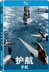 护航 Konvoi | The Arctic Convoy