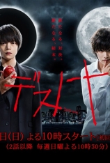 死亡笔记 日剧版 Drama Death Note