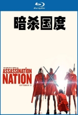 暗杀国度 刺客国度 | Assassination Nation 