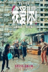 4K.我爱你！ Love Never Ends