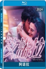 阿诺拉 Anora
