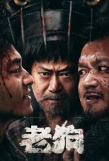 4K.老狗 老狗