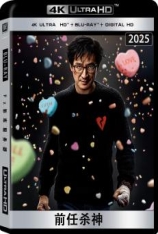 4K.前任杀神.全景声 Love Hurts
