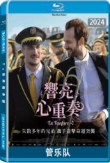 管乐队 En fanfare | 响亮心重奏 | 第50届法国凯撒电影奖 最佳影片(提名)