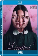 移植 Grafted | 嫁接