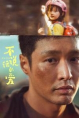 4K.不说话的爱 不说话的爱