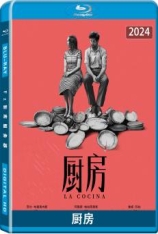 厨房.全景声 La Cocina | 后厨 | 第74届柏林国际电影节 主竞赛单元 金熊奖(提名)