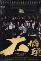 4K.角头：大桥头 角頭－大橋頭 | GATAO: Like Father Like Son | 第27届台北电影节 台北电影奖 最佳摄影奖(提名)
