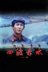 4K.四渡赤水 (2.0音轨) Crossing the Chishui River Four Times