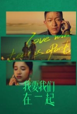 4K.我要我们在一起 10年女友 | Love Will Tear Us Apart