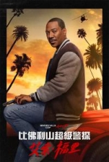 4K.比佛利山超级警探4 Beverly Hills Cop: Axel F