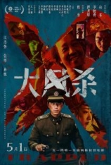 4K.大风杀 大风吹 | Trapped | 第15届北京国际电影节 天坛奖 最佳影片奖(提名)