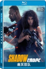 幽冥部队.全景声 Shadow Force