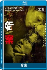 命案 重案 | Fatal Fate | 第42届香港电影金像奖 最佳电影(提名)