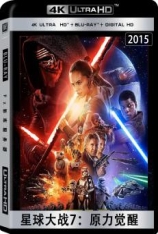 4K.星球大战7：原力觉醒.国语.全景声 Star Wars: The Force Awakens