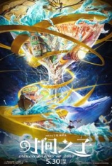 4K.时间之子 Endless Journey of Love