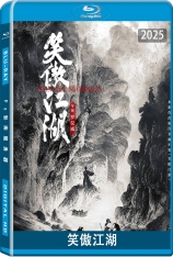 笑傲江湖 笑傲江湖之东方不败 | Invincible Swordsman