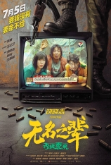 4K.无名之辈：否极泰来 无名之辈系列电影 | A Cool Fish 2