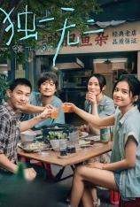 4K.独一无二 贝利叶一家中国版 | The One