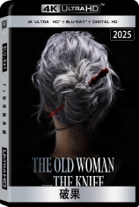 4K.破果 파과 | 圣母杀手(台) | The Old Woman with the Knife | 第46届韩国电影青龙奖 最佳影片(提名)