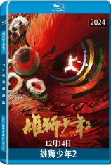 雄狮少年2.全景声(含花絮碟) I Am What I Am 2