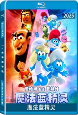 魔法蓝精灵.国语.全景声 Smurfs  | 蓝精灵大电影