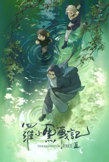 4K.罗小黑战记 2 The Legend of Hei 2