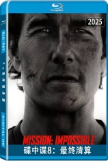 碟中谍8：最终清算.国语.全景声（含花絮） Mission: Impossible - The Final Reckoning