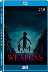 凶器.全景声 Weapons