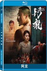 阿龙 再见阿龙 |  Atonement