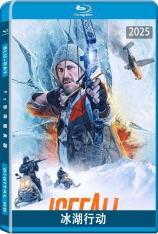 冰湖行动 Icefall | 冰原陷落