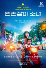 4K.左撇子女孩 Left-Handed Girl | 第30届釜山国际电影节 主竞赛单元 最佳影片(提名)