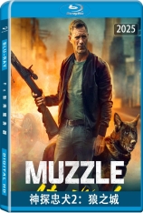 神探忠犬：狼之城 Muzzle: City of Wolves