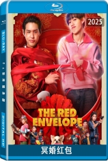 冥婚红包 ซองแดงแต่งผี |  关于我和鬼变成家人的那封利是(港)