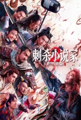 4K.刺杀小说家2 A Writer's Odyssey Ⅱ