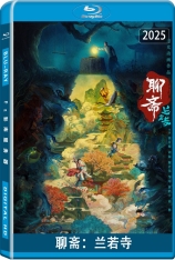 聊斋：兰若寺.全景声 Curious Tales of a Temple