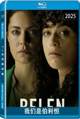 我们是伯利恒 Belén | Belen | 第73届圣塞巴斯蒂安国际电影节 主竞赛单元 最佳配角表演