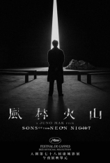 4K.风林火山 風林火山 | 霓虹夜之子 | Sons of the Neon Night