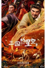4K.三国的星空第一部 Three Kingdoms: Starlit Heroes