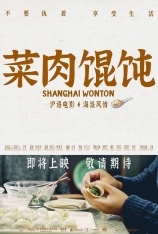 4K.菜肉馄饨 Shanghai Wonton